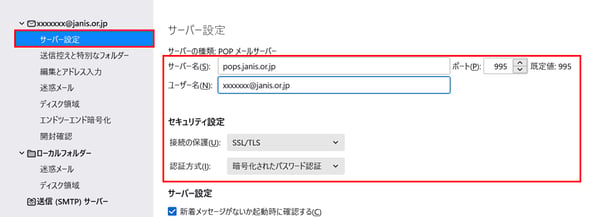 サンダーバード ストア アカウントのセットアップ